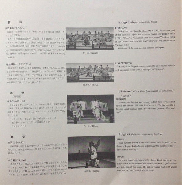 雅楽 = Gagaku