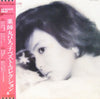 Hiroko Yakushimaru - ベスト・コレクション (Vinyl, LP, Compilation, Stereo) Very Good Plus (VG+) / Very Good (VG)