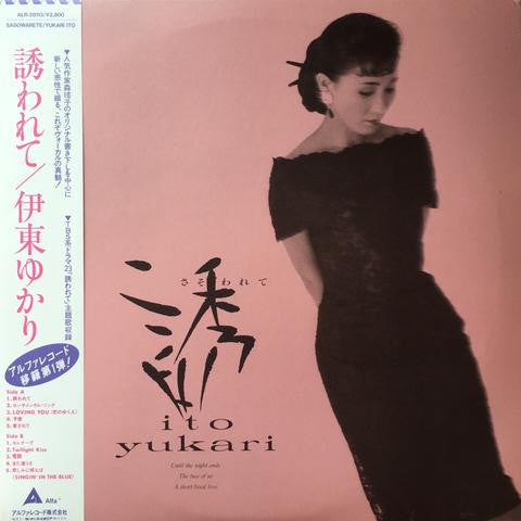 Master Release: 誘われて by Yukari Ito