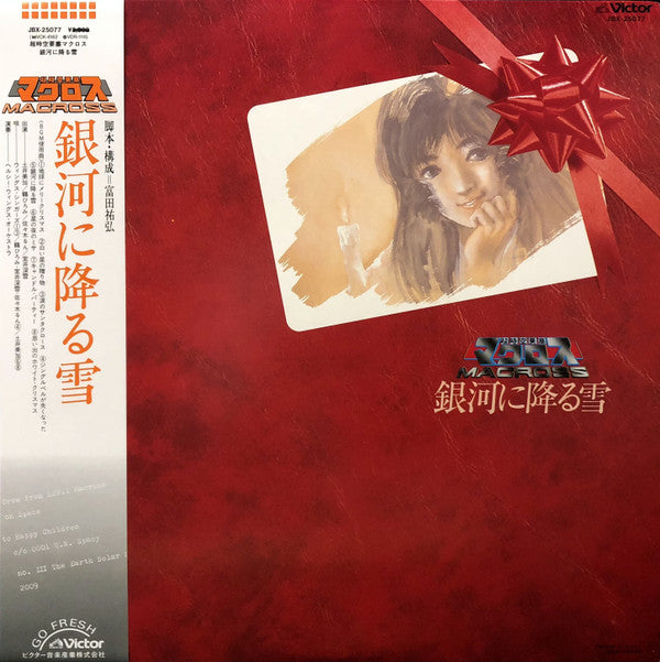超時空要塞マクロス Macross - 銀河に降る雪