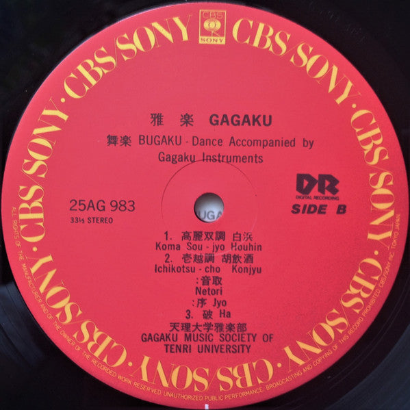 雅楽 = Gagaku