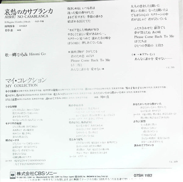Release: 哀愁のカサブランカ = Casablanca-Vinyl-Japan-1982-07SH 1182-13801195