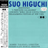 Yasuo Higuchi - Orientation = オリエンテーション (Vinyl, LP, Album, Promo) Very Good Plus (VG+) / Very Good Plus (VG+)