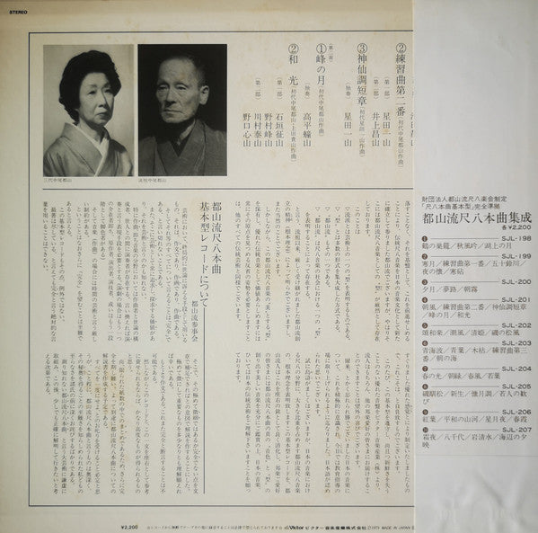Master Release: 都山流 尺八本曲集成 ④ by Various