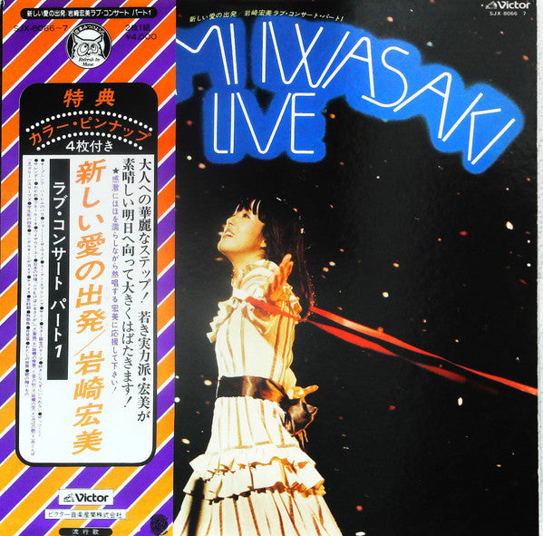 Master Release: Live = 新しい愛の出発 〜ラブ・コンサート・パート1〜 by Hiromi Iwasaki