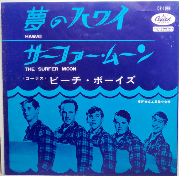 Release: 夢のハワイ = Hawaii / サーファー・ムーン = The Surfer Moon-Vinyl-Japan-1964-CR-1096-15090469