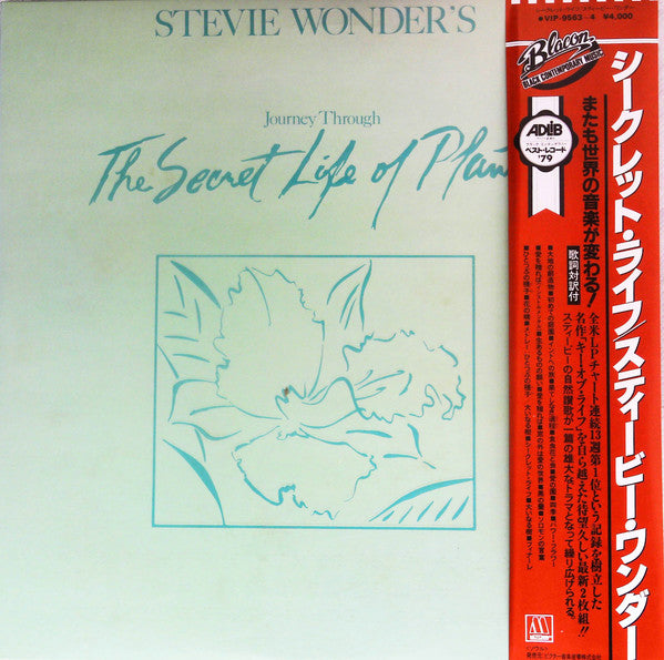 Journey Through The Secret Life Of Plants = シークレット・ライフ