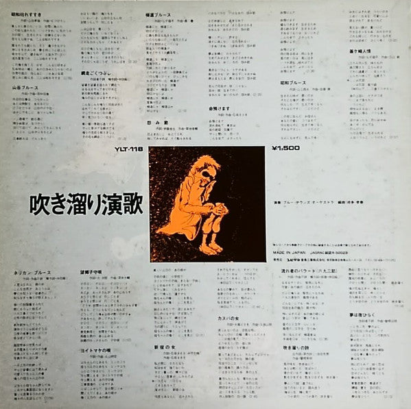 吹き溜り演歌 = Fukidamari Enka