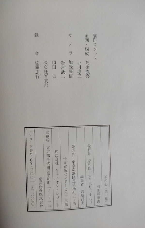 茶の心 (第1集)