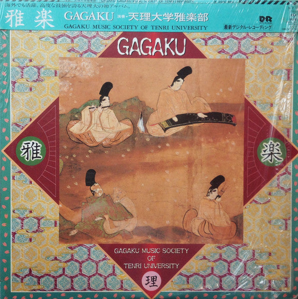 Release: 雅楽 = Gagaku-Vinyl-Japan-1984-25AG 983-20917324