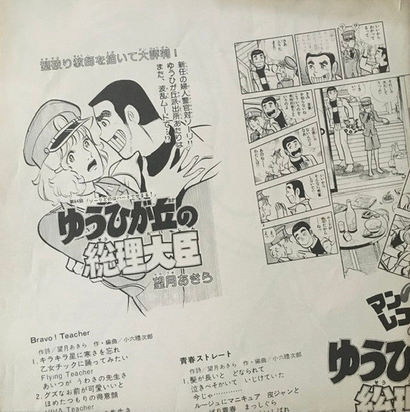 ゆうひが丘の総理大臣