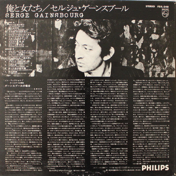 Release: 俺と女たち = Moi Et Les Femmes-Vinyl-Japan-1976-FDX-248-10859480