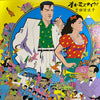 吉田日出子 - オォ・ミステイク！ (Vinyl, LP, Album) Very Good Plus (VG+) / Very Good Plus (VG+)