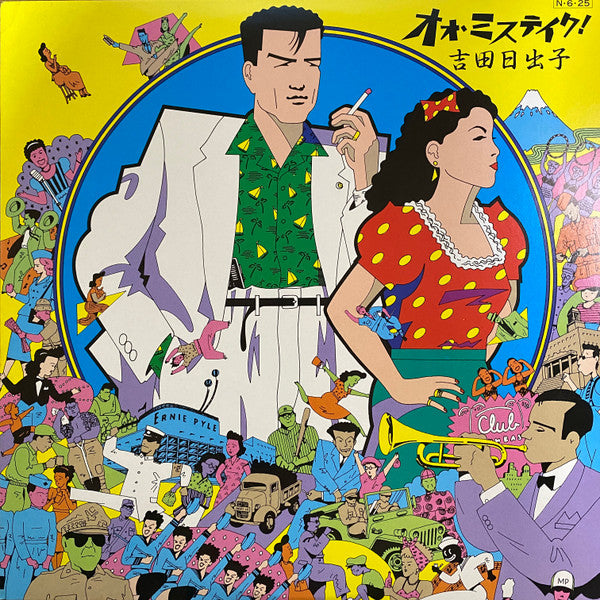 Release: オォ・ミステイク！-Vinyl-Japan-1984-ALR-28057-23096018