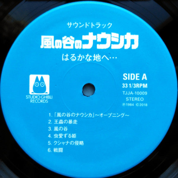 はるかな地へ… 風の谷のナウシカ・サウンドトラック盤
