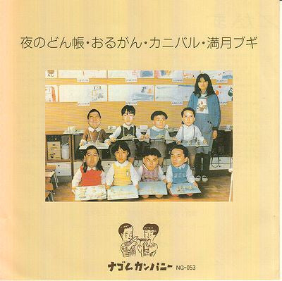 Release: Unknown Release-Vinyl-Japan-1988-NG-053-10339564
