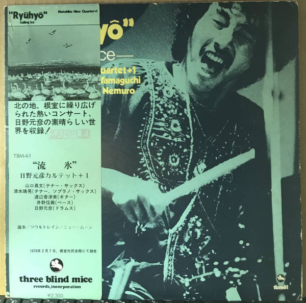 Release: "Ryuhyo" - Sailing Ice-Vinyl-Japan-1976-TBM-61-24846941