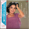 Teresa Teng - ジェルソミーナの歩いた道 (Vinyl, LP, Album, Limited Edition, Reissue, Stereo) Very Good Plus (VG+) / Very Good (VG)