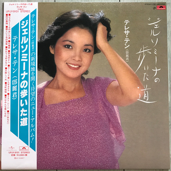 Release: ジェルソミーナの歩いた道 -Vinyl-Japan-2020-UPJY-9101-15983413