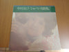 Hiroko Nakamura plays Frédéric Chopin - Favorites (Vinyl, LP, Stereo)