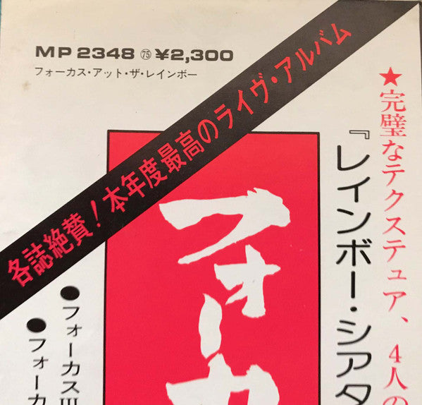 Release: Focus At The Rainbow-Vinyl-Japan-None-MP 2348-25057147