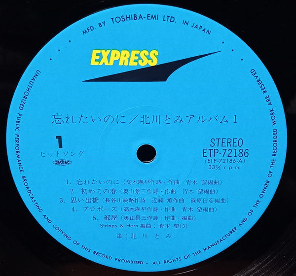 Master Release: 忘れたいのに by Tomi Kitagawa