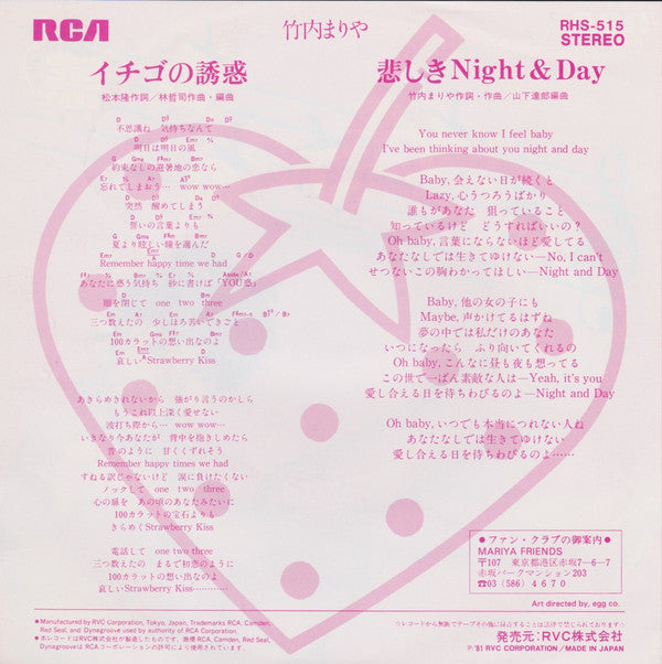 Master Release: イチゴの誘惑 by Mariya Takeuchi