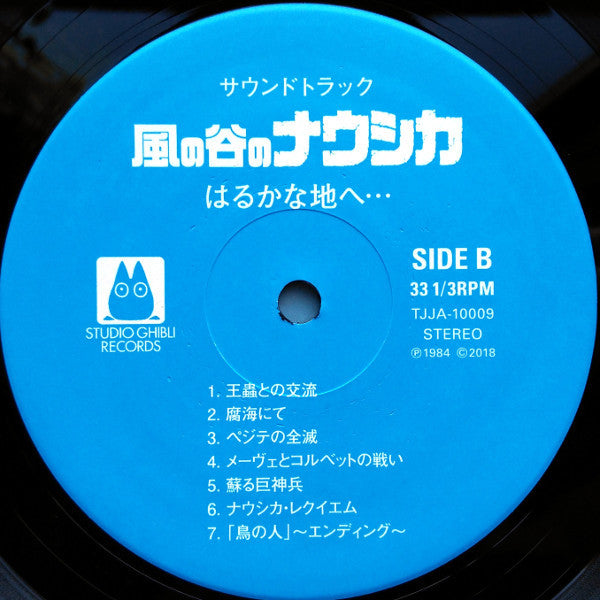 はるかな地へ… 風の谷のナウシカ・サウンドトラック盤