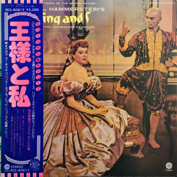 Release: The King And I-Vinyl-Japan-1977-ECS-80812-11889856