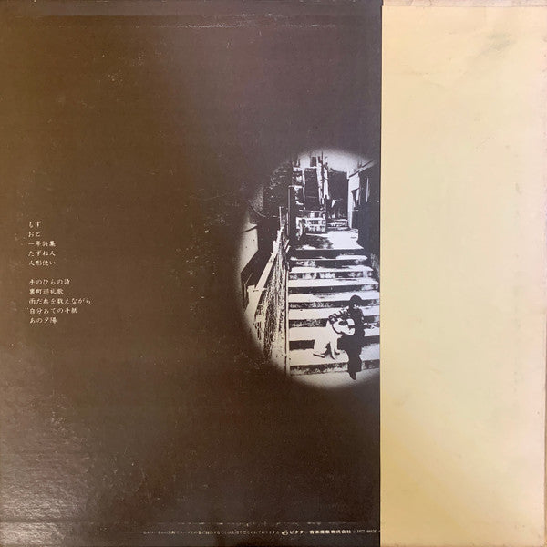 Master Release: 赤い鳥ひとり by Sachi Arai