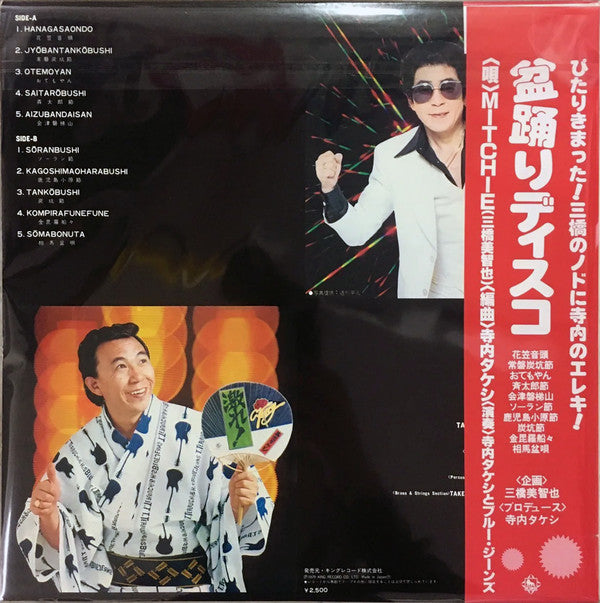 Release: The Bonodori Disco = 盆踊りディスコ-Vinyl-Japan-1979-SKS-73-23176874
