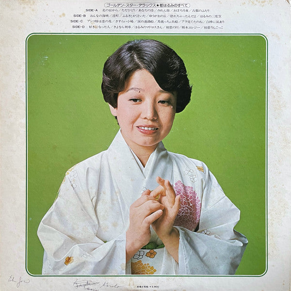 都はるみのすべて／ゴールデン・スター・デラックス