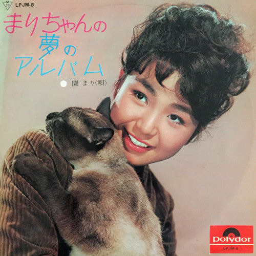 Release: まりちゃんの夢のアルバム-Vinyl-Japan-1964-LPJM-8-10431621