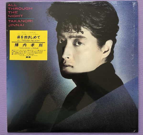 夜を抱きしめて = All Through The Night