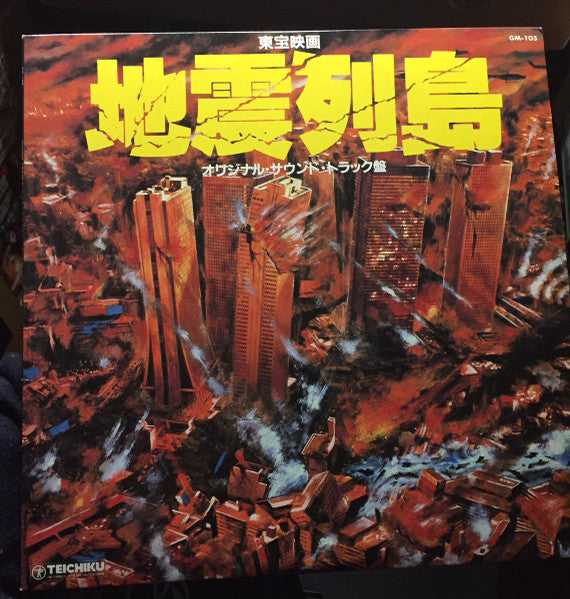 Master Release: 地震列島 by Toshiaki Tsushima
