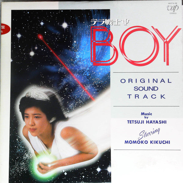Release: テラ戦士ΨBoy Original Sound Track = オリジナル・サウンドトラック-Vinyl-Japan-1985-30172-28-14806138