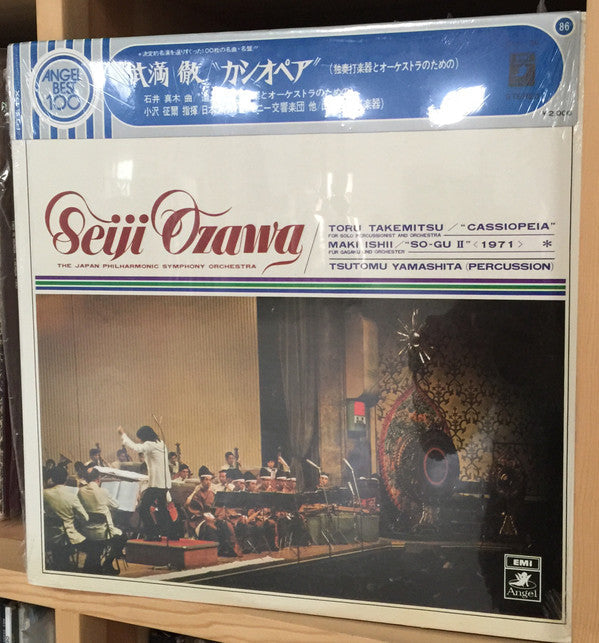 Master Release: Cassiopeia / Sō-Gū II by Stomu Yamash'ta