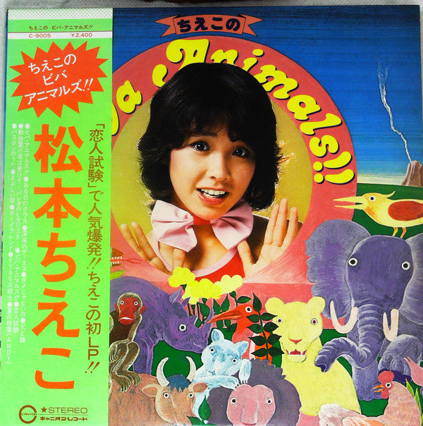 Release: ちえこの Viva Animals!!-Vinyl-Japan-1976-C-9005-22810853