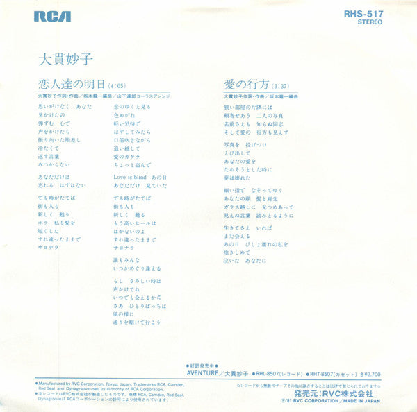 Release: 恋人達の明日-Vinyl-Japan-1981-RHS-517-13814304