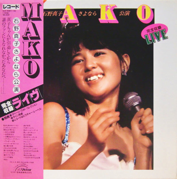 石野真子さよなら公演完全収録 Live