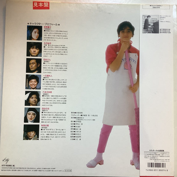 めぞん一刻 サウンドトラック