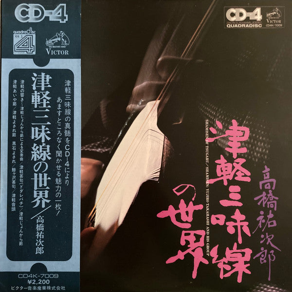 Release: 津軽三味線の世界-Vinyl-Japan-1973-CD4K-7009-16162970
