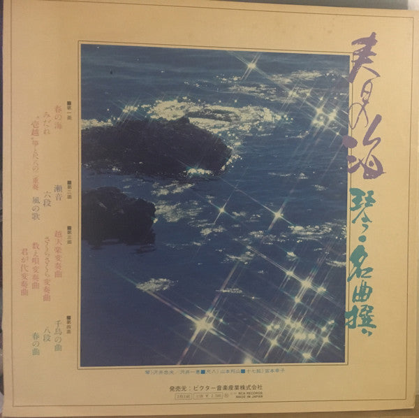 Release: Haru No Umi Koto = Meikyokusen-Vinyl-Japan-1975-JR-9507～8-10618861