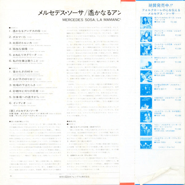 Release: Mercedes Sosa-Vinyl-Japan-1977-FDX-299-11419556