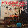 The Beatles - ビートルズがやって来るヤァ!ヤァ!ヤァ! = A Hard Day's Night Yah! Yah! Yah! (Vinyl, 7