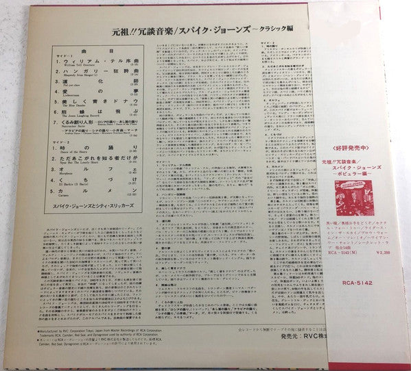 Release: Spike Jones Is Murdering The Classics-Vinyl-Japan-1974-RCA-5142, LSC-3235(e)-11170600