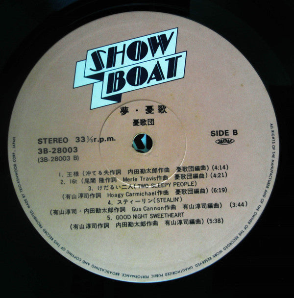 夢・憂歌