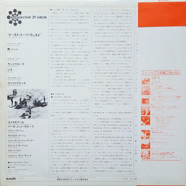 East Meets West = イースト・ミーツ・ウェスト