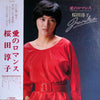 Junko Sakurada - 愛のロマンス (Vinyl, LP, Album) Near Mint (NM or M-) / Very Good Plus (VG+)