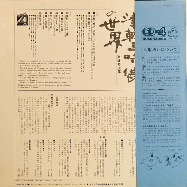 Release: 津軽三味線の世界-Vinyl-Japan-1973-CD4K-7009-16162970